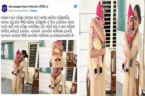 Female constable handled the child, only then the female examinee was able to give the exam, pictures went viral, Ahmedabad News in Hindi mastram